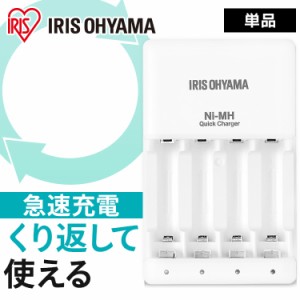 専用急速充電器 ビックキャパ リチャージ 専用急速充電器 BCR-QCMH ビックキャパリチャージ BIGCAPA recharge 専用充電器 電池充電 充電