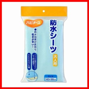 介護用 防水シーツ ハビナース プラザセレクト