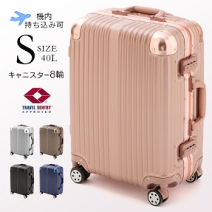 スーツケース Sサイズ 40L 機内持ち込み可 アルミフレーム 8輪タイヤ トランク キャリーバッグ 機内持ち込み可 アルミフレーム 8輪タイヤ