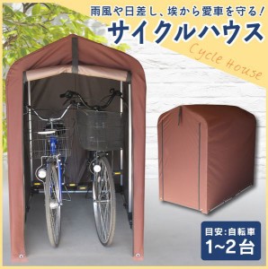 自転車 収納 屋外の通販 Au Pay マーケット