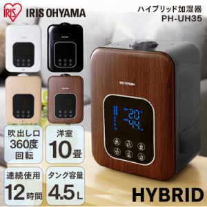 加湿器 ハイブリッド加湿器 【予約】12月中旬〜下旬入荷予定 加湿機 加湿 乾燥対策 加湿 リビング ハイブリッド 超音波式 加熱式 湿度 デ