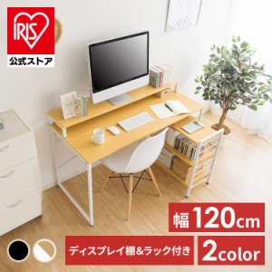 デスク 机 パソコンデスク デスク 机 幅120cm ラック付きI字デスク RTID-1200 つくえ ディスプレイ棚 PCデスク ラック付 テーブル I字型 