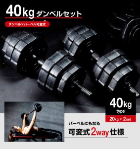 ダンベル 40kg 激安の通販｜au PAY マーケット