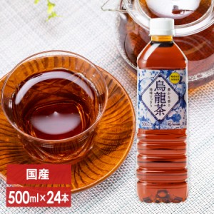 烏龍茶 500ml 【24本】アイリス烏龍茶500ml アイリスオーヤマ 烏龍茶 お茶 アイリス アイリスフーズ 安定のおいしさ 安い まとめ買い 【