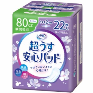 超うす安心パッド 安心の中量用 80cc 22枚 リフレ 尿取りパッド パッド 軽失禁 尿もれ 尿ケア 大人用 紙おむつ 失禁用品 日本製