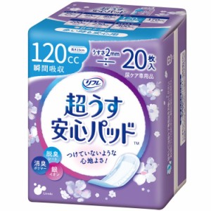 超うす安心パッド 多い時も安心用 120cc 20枚 リフレ 尿取りパッド パッド 軽失禁 尿もれ 尿ケア 大人用 紙おむつ 失禁用品 日本製