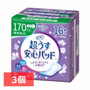 【3個セット】超うす安心パッド 長時間・夜も安心用 170cc 16枚 リフレ 尿取りパッド パッド 軽失禁 尿もれ 尿ケア 大人用 紙おむつ 失禁