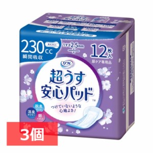 【3個セット】超うす安心パッド 特に多い時も安心用 230cc 12枚 リフレ 尿取りパッド パッド 軽失禁 尿もれ 尿ケア 大人用 紙おむつ 失禁