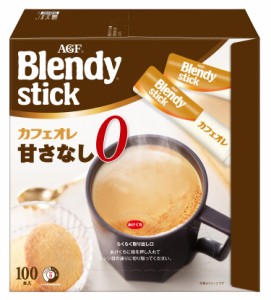 AGF　「ブレンディ」スティック カフェオレ 甘さなし100本（スティックコーヒー） AGF エージーエフ ブレンディ blendy インスタント ス