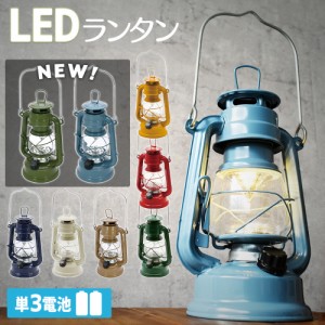 ランタン アウトドア キャンプ テント 乾電池 電池式 LEDランタン 調光 ランタン ウォームウール LEDフェーリアランタン ブリキ レジャー