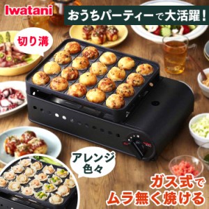 カセットガスたこ焼器 炎たこ2 マットブラック CB-ETK-2 炎たこ たこ焼き カセットガス カセットボンベ たこ焼き器 タコパ たこ焼きパー