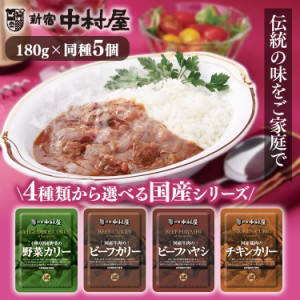 中村屋 カレーの通販｜au PAY マーケット