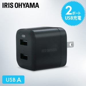 USB充電器 ブラック IQC-C122 充電器 チャージャー コンセント 2ポート 同時充電 スマートフォン タブレット モバイル機器 海外対応 コン