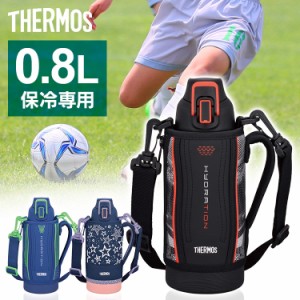 サーモス 真空断熱スポーツボトル 0.8L FHT-802F BKV サーモス 全3色 水筒 ステンレスボトル スポーツ ボトル 800ml ショルダーストラッ