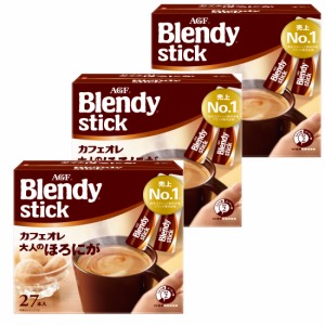 コーヒー 【3個】「ブレンディR」 スティック カフェオレ 大人のほろにが27本 AGF コーヒー カフェオレ ブレンディ スティック インスタ