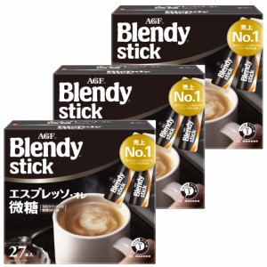 コーヒー 【3個】「ブレンディR」 スティック エスプレッソ・オレ微糖27本 AGF コーヒー カフェオレ ブレンディ スティック インスタント