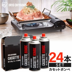 【24本】アイリスカセットボンベ 3本入×8組 IGB-250A カセットガス ボンベ カセットコンロ用 お料理 アウトドア キャンプ 備蓄品 まとめ