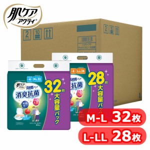 大人用紙おむつ M-L/32枚 L-LL28枚 長時間パンツ 2回分吸収 消臭抗菌プラス 89010 大人用紙おむつ 介護オムツ 長時間パンツ 紙パンツ 肌