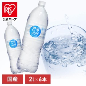 水 天然水 2リットル 6本 蛍の郷の天然水 2l×6 丸ボトル [代引不可] 蛍の郷の天然水 天然水 ミネラルウォーター 水 軟水 2L 岐阜県 名水