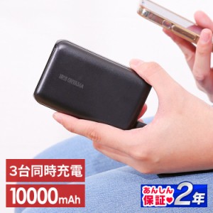 モバイルバッテリー 黒 IPB-C1003 バッテリー 10000ｍAh 充電器 モバイルバッテリー スマホ タブレット ポータブル 災害時 同時充電 チャ