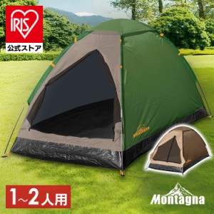 テント 2人用 Montagna組み立て式２人用ドームテント（ツートングリーン） グリーン HAC3544 Montagna ソロ コンパクト ソロキャンプ モ