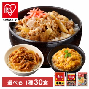 すき家・なか卯 丼の具 30食セット [代引不可] 全3種類 すき家 なか卯 牛丼 牛カルビ丼 親子丼 30食 冷凍 丼の具 仕送り 冷凍食品 送料無