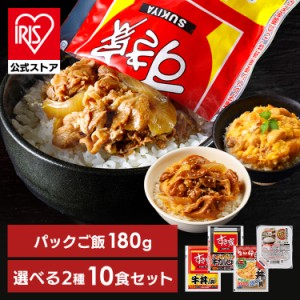 すき家・なか卯 丼の具 10食セット（2種×5）＋パックご飯 180g×10パック [代引不可] 全2種類 すき家 なか卯 牛丼 牛カルビ丼 親子丼 10