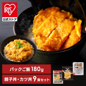 親子丼の具 145g 5食 × カツ丼の具 150g 4食 パックご飯 180g×10パック [代引不可] なか卯 カツ丼 親子丼 セット 冷凍 かつ丼 冷食 丼