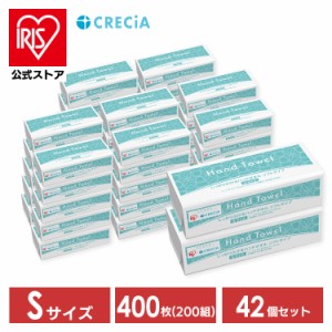 ペーパータオル ハンドタオル 【42個セット】しっかりふけるハンドタオル ソフトタイプ 2枚重ね 200組（400枚）Sサイズ 紙タオル ソフト