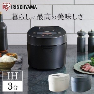 【1日4h限定P10%還元!20時〜】炊飯器 3合 アイリスオーヤマ IH IHジャー炊飯器 3合 RC-IL30 全2色 炊飯器 3合炊き ih 炊飯ジャー 炊飯