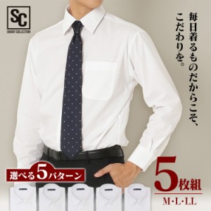 ビジネスシャツ 長袖 白 ドビー織 5枚セット BWD5 全3種類 白シャツ 5枚セット 長袖 レギュラーカラー ワイドカラー ボタンダウン ワイシ