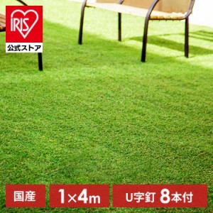 人工芝 リアル人工芝 1m×4m アイリスソーコー [代引不可] アイリスオーヤマ 人工芝 人工芝生 1m×4m 人工 芝 芝生 リアル 庭