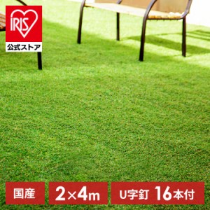 人工芝 リアル人工芝 2m×4m アイリスソーコー [代引不可] アイリスオーヤマ 人工芝 人工芝生 2m×4m 人工 芝 芝生 リアル 庭 送料無料