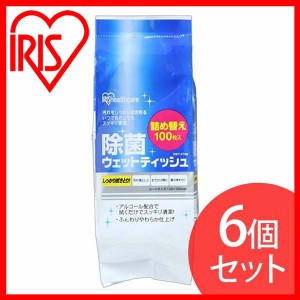 ウェットティッシュ 6個セット 除菌ウェットティッシュ 詰め替え RWT-AT100 アイリスオーヤマ