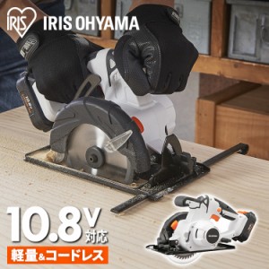 充電式丸のこ10.8Ｖ JSC125 ホワイト 充電式工具 充電式 工具 電動 電動工具 DIY 工作 diy 日曜大工 大工仕事 アイリスオーヤマ 送料無料