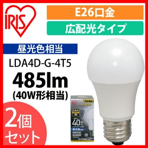  【2個セット】LED電球 E26 広配光 40形相当 昼光色 LDA4D-G-4T5 アイリスオーヤマ 安心延長保証対象