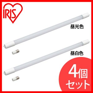 【4個セット】直管LEDランプ 20形 LDG20T･D･9/10E 昼光色 LDG20T･N･9/10E 昼白色 全2色 アイリスオーヤマ