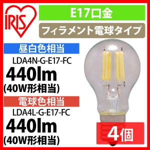 【4個セット】LEDフィラメント電球 ミニクリプトン球 E17 40W相当 440lm 昼白色相当・電球色相当 LDA4N-G-E17-FC・LDA4L-G-E17-FC 全2色 
