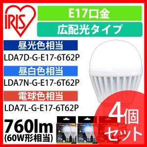  【4個セット】LED電球 E17 広配光 60形相当 昼光色 昼白色 電球色 LDA7D-G-E17-6T62P LDA7N-G-E17-6T62P LDA7L-G-E17-6T62P 全3色 安心