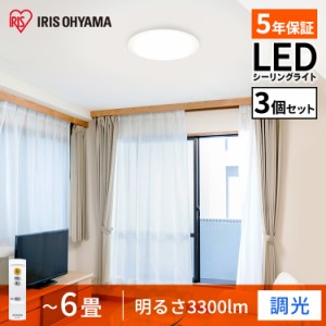 【3個セット】LEDシーリングライト Series L 6畳調光 CEA-2006D LEDシーリングライト SeriesL 6畳調光 LED シーリングライト シーリング 