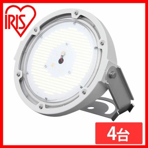 【4台セット】 ハイパワーLED照明 RZシリーズ LED投光器 LDRSP58N-110BS ハイパワー LED 照明 投光器 照明 明かり 明り 灯り 電気 業務用