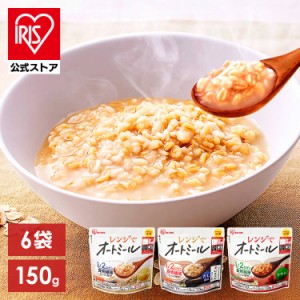 オートミール リゾット 6食セット 150g レンジでオートミール 全4種類 リゾット お粥 プレーン だし風味 トマト アイリスオーヤマ アイリ