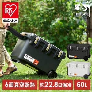 ＼保冷剤プレゼント／ クーラーボックス 保冷 HUGEL 【予約】※5月下旬頃 真空断熱クーラーボックス VITC-60 全2色 ヒューゲル 真空断熱