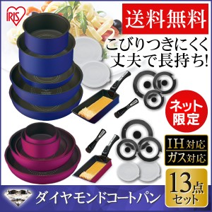 フライパン 13点 鍋 セット フライパンセット 26cm 20cm 16cm なべ ナベ IH対応 ガス エッグパン ダイヤモンドコートパン IH 時短 キッチ