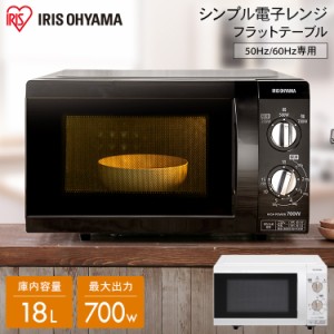 電子レンジ 18L アイリスオーヤマ フラット 18L レンジ アイリスオーヤマ ブラック ピンクゴールド IMB-F184WPG-5 IMB-F184WPG-6 おしゃ