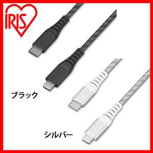 高耐久USB-C to Lightningケーブル 1m ICCL-C10 全2色 全2色 高耐久Lightningケーブル ライトニングケーブル Lightningケーブル 高耐久 U