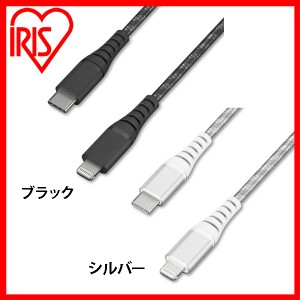  高耐久USB-C to Lightningケーブル 1.5m ICCL-C15 全2色 全2色 高耐久Lightningケーブル ライトニングケーブル Lightningケーブル 高耐