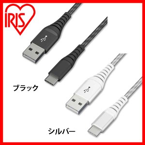 高耐久USB-Cケーブル 1m ICAC-C10 全2色 全2色 高耐久ケーブル ケーブル 高耐久USB-Cケーブル USB-Cケーブル USB 高耐久ケーブル けーぶ