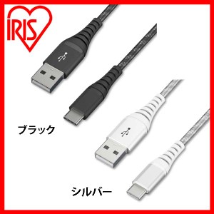 高耐久USB-Cケーブル 1.5m ICAC-C15 全2色 全2色 高耐久ケーブル ケーブル 高耐久USB-Cケーブル USB-Cケーブル USB 高耐久ケーブル けー