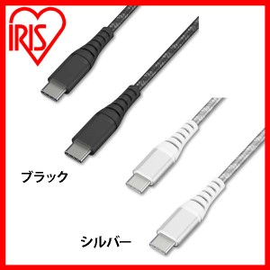 高耐久USB-C to USB-Cケーブル 1m ICCC-C10 全2色 全2色 高耐久USB-Cケーブル USB-Cケーブル 高耐久ケーブル USBケーブル USB Type-C USB